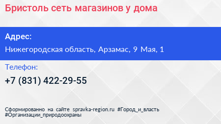 Бристоль сеть магазинов у дома - визитка