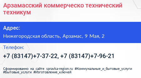 Арзамасский коммерческо технический техникум - визитка