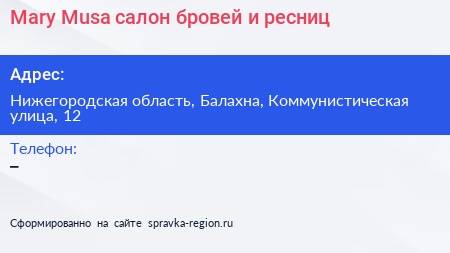 Mary Musa салон бровей и ресниц - визитка