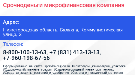 Срочноденьги микрофинансовая компания - визитка