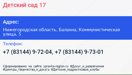 Детский сад 17 - визитка