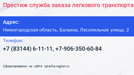 Престиж служба заказа легкового транспорта - визитка