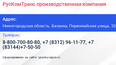 РусКомТранс производственная компания - визитка