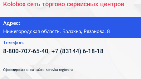 Kolobox сеть торгово сервисных центров - визитка