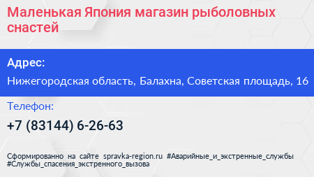 Маленькая Япония магазин рыболовных снастей - визитка