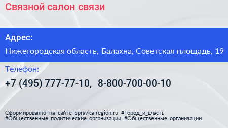 Связной салон связи - визитка