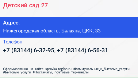Детский сад 27 - визитка