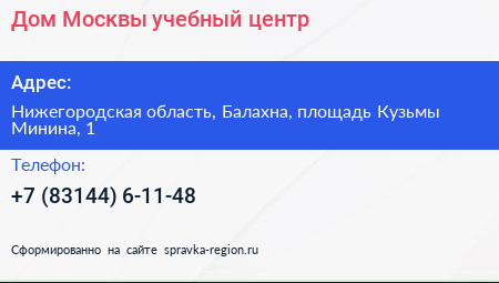 Дом Москвы учебный центр - визитка