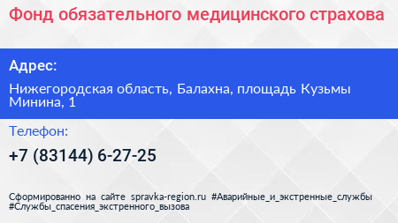 Фонд обязательного медицинского страхова - визитка