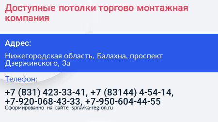 Доступные потолки торгово монтажная компания - визитка