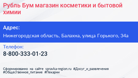 Рубль Бум магазин косметики и бытовой химии - визитка