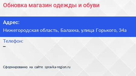 Обновка магазин одежды и обуви - визитка