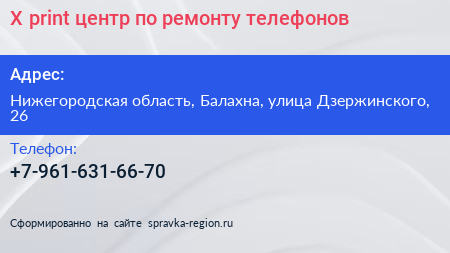 X print центр по ремонту телефонов - визитка