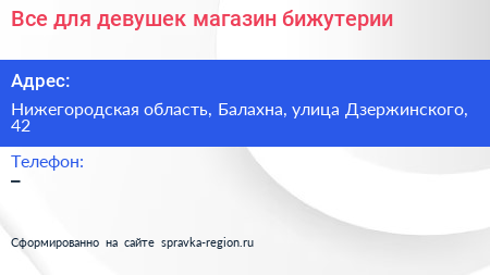 Все для девушек магазин бижутерии - визитка