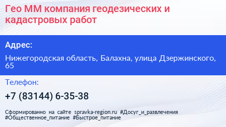 Гео ММ компания геодезических и кадастровых работ - визитка