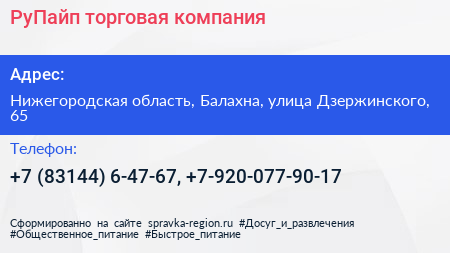 РуПайп торговая компания - визитка