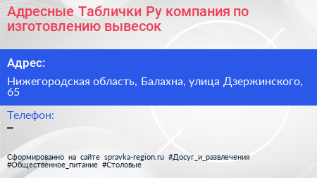 Адресные Таблички Ру компания по изготовлению вывесок - визитка