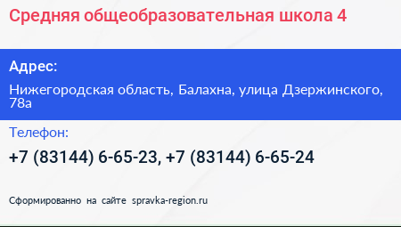 Средняя общеобразовательная школа 4 - визитка