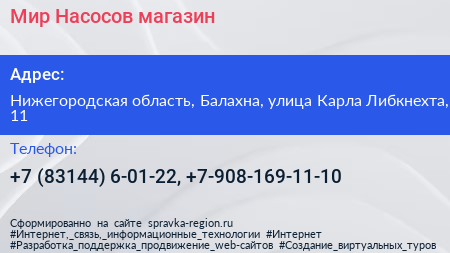 Мир Насосов магазин - визитка