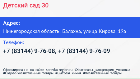 Детский сад 30 - визитка