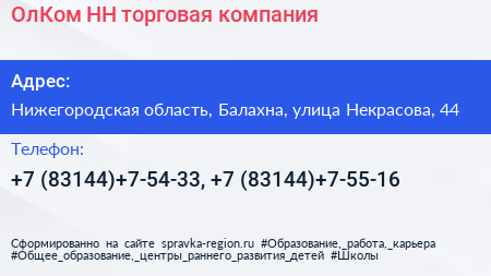 ОлКом НН торговая компания - визитка