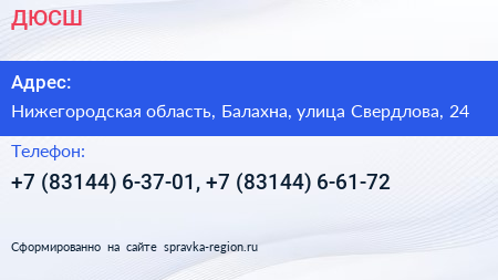 ДЮСШ - визитка