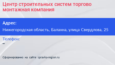 Центр строительных систем торгово монтажная компания - визитка