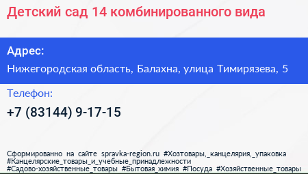 Детский сад 14 комбинированного вида - визитка