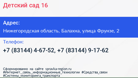 Детский сад 16 - визитка