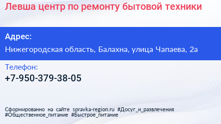 Левша центр по ремонту бытовой техники - визитка