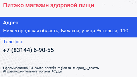 Питэко магазин здоровой пищи - визитка