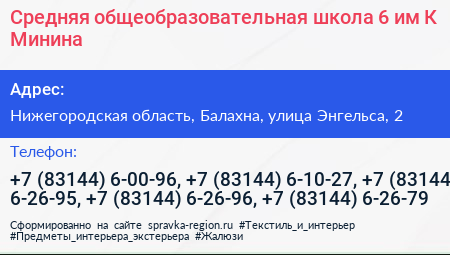 Средняя общеобразовательная школа 6 им К Минина - визитка