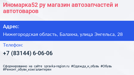 Иномарка52 ру магазин автозапчастей и автотоваров - визитка
