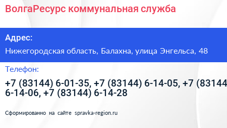 ВолгаРесурс коммунальная служба - визитка