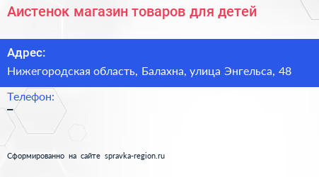 Аистенок магазин товаров для детей - визитка