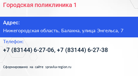 Городская поликлиника 1 - визитка