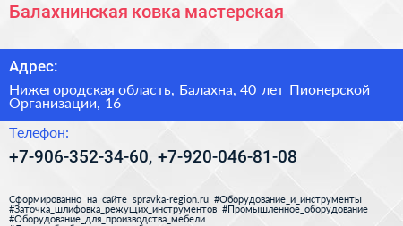 Балахнинская ковка мастерская - визитка