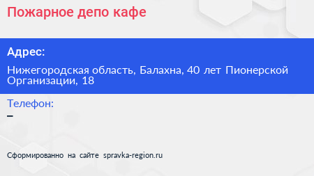 Пожарное депо кафе - визитка