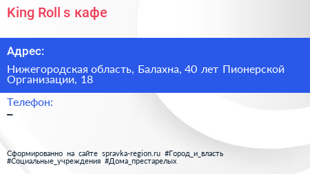 King Roll s кафе - визитка