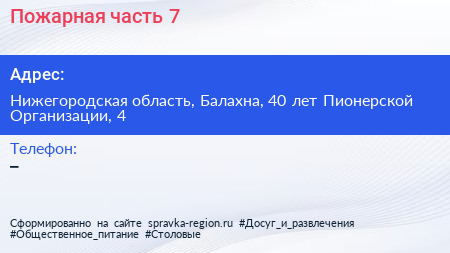 Пожарная часть 7 - визитка