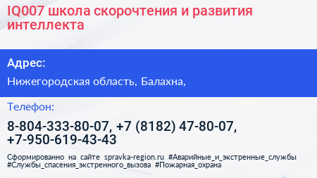 IQ007 школа скорочтения и развития интеллекта - визитка