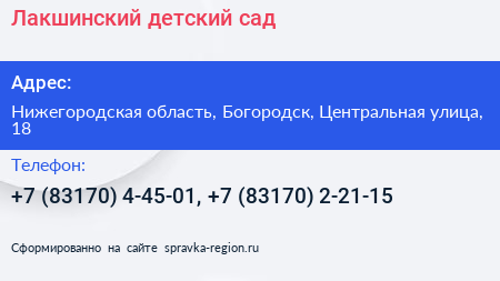 Лакшинский детский сад - визитка
