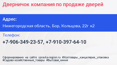 Дверничок компания по продаже дверей - визитка