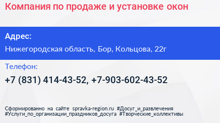 Компания по продаже и установке окон - визитка