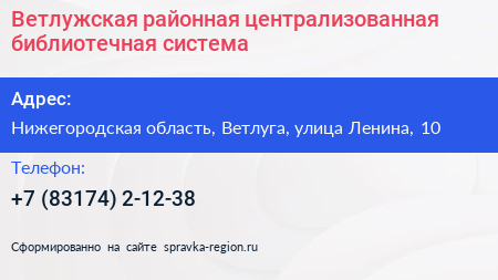 Ветлужская районная централизованная библиотечная система - визитка