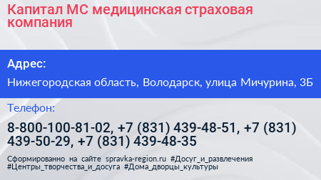 Капитал МС медицинская страховая компания - визитка