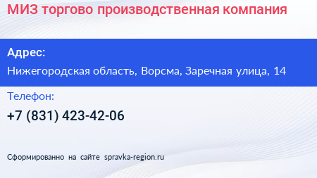 МИЗ торгово производственная компания - визитка
