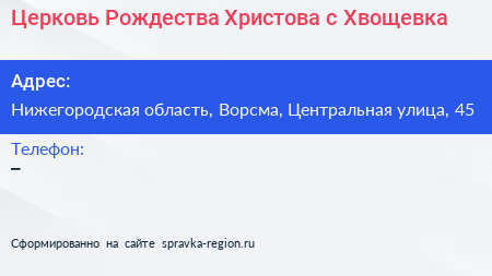 Церковь Рождества Христова с Хвощевка - визитка