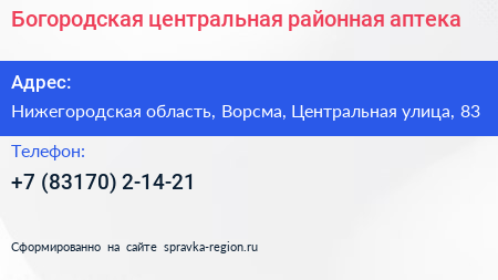 Богородская центральная районная аптека - визитка