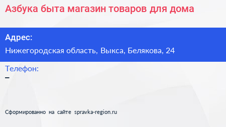 Азбука быта магазин товаров для дома - визитка